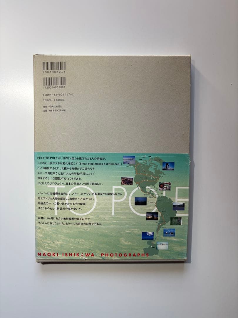 2冊 石川直樹 POLE TO POLE 極圏を繋ぐ風＆いま生きているという冒険