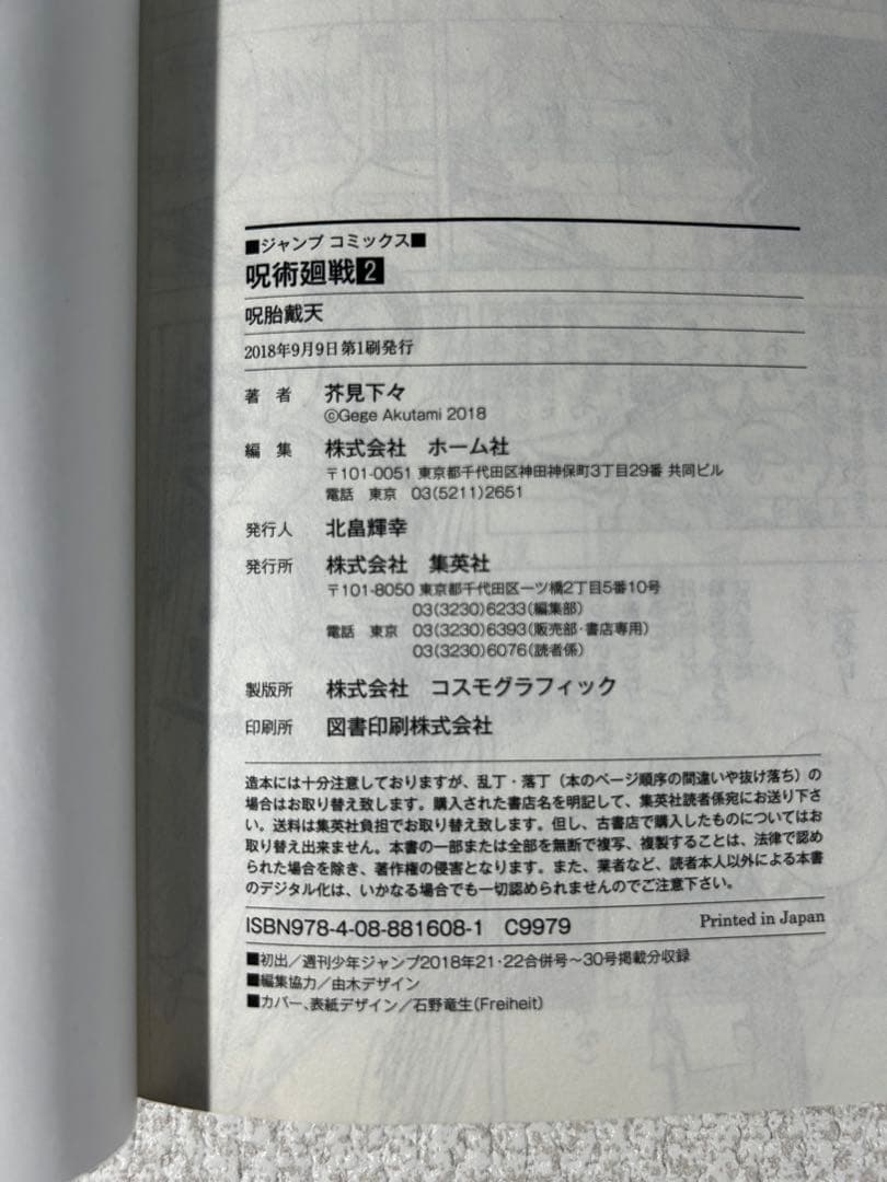呪術廻戦 1〜3巻 初版セット 全巻2018年第1刷 帯なし