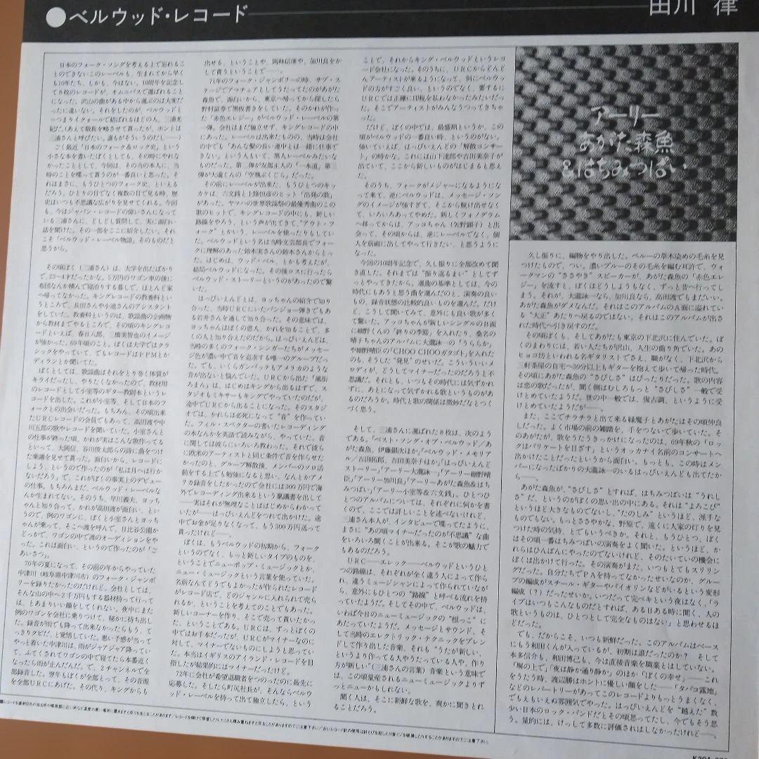 ☆林静一レコードジャケット あがた森魚・大瀧詠一他 ☆はちみつぱい
