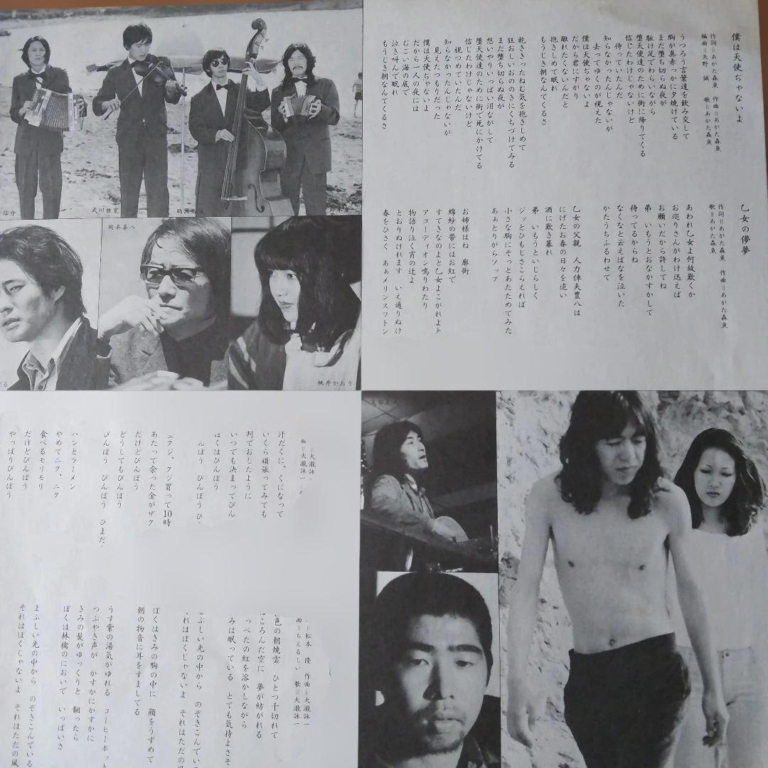 ☆林静一レコードジャケット あがた森魚・大瀧詠一他 ☆はちみつぱい