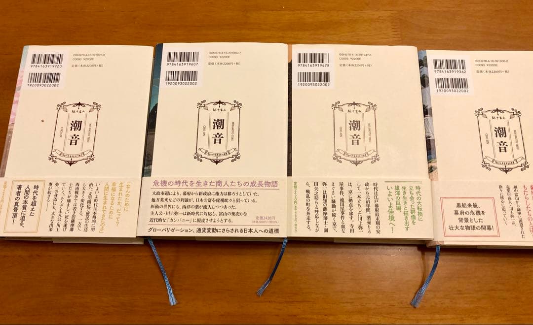 潮音 宮本輝 全4巻セット