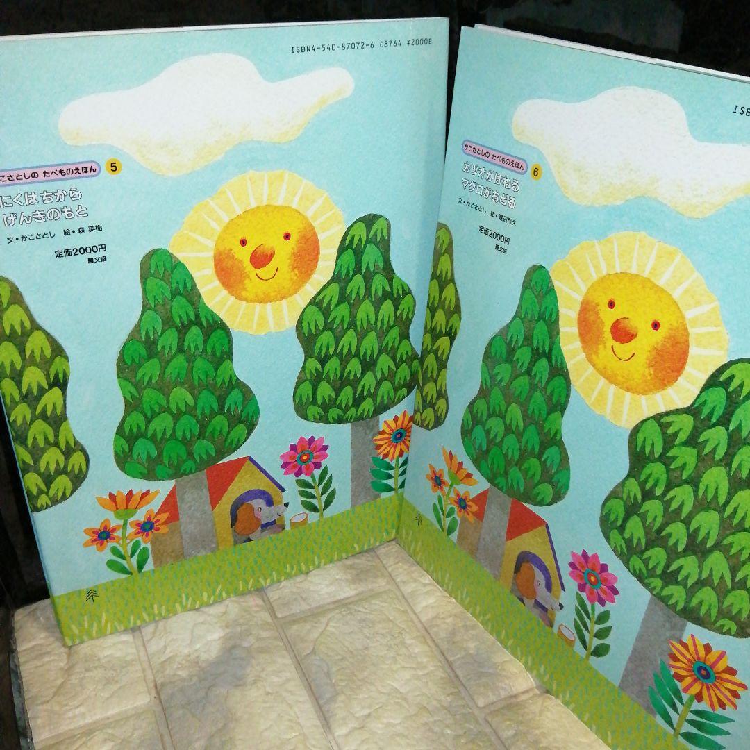 かこさとしの　たべものえほん全10巻　加古里子