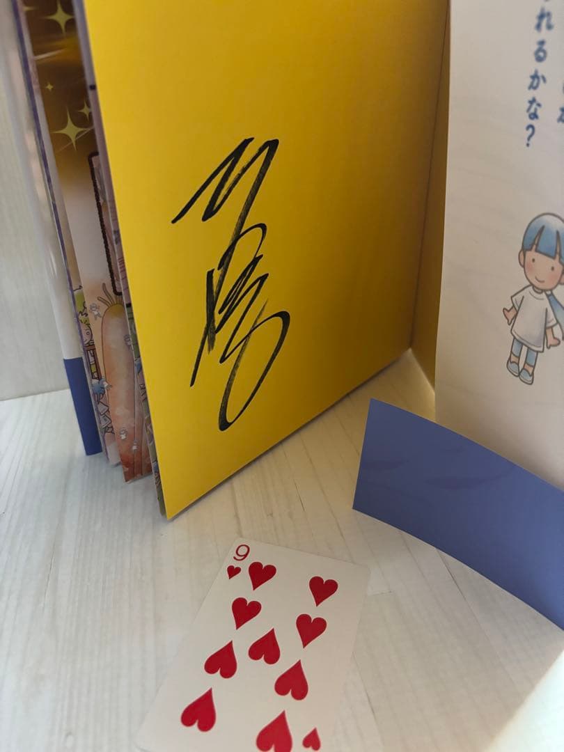 北山陽一　うたうからだのふしぎ サイン入り