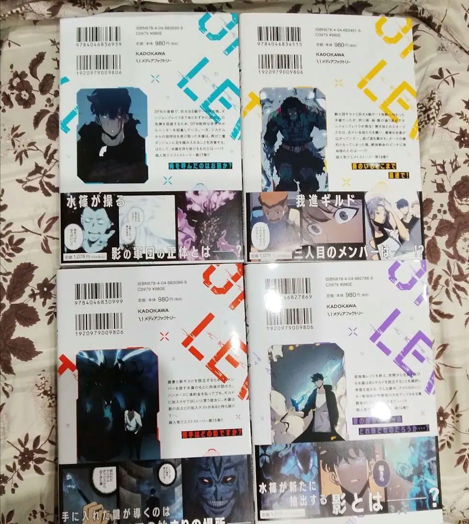 俺だけレベルアップな件 14巻～24巻です❣️