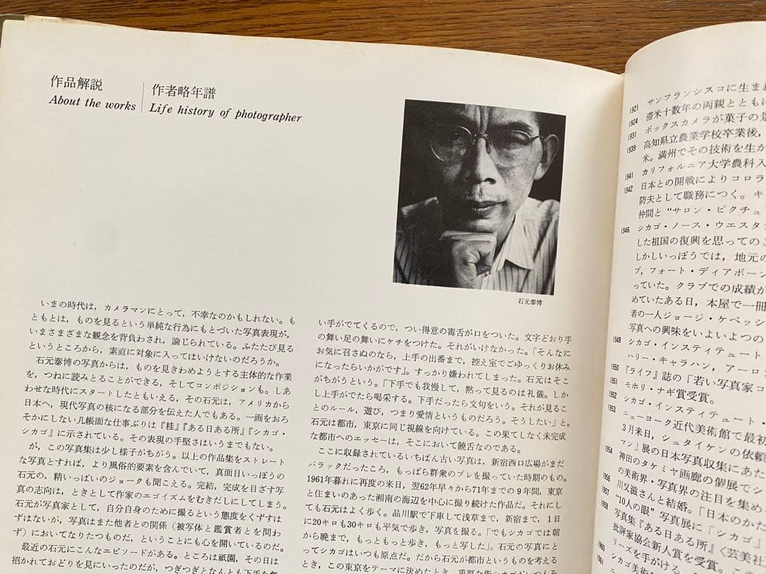 石元泰博YASUHIRO ISHIMOTO 写真集『都市』中央公論社