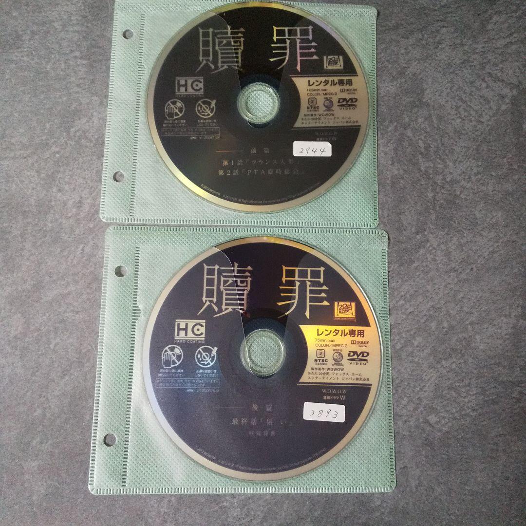 DVD★贖罪★全3巻セット ★レンタル落ち★小泉今日子/蒼井優/小池栄子