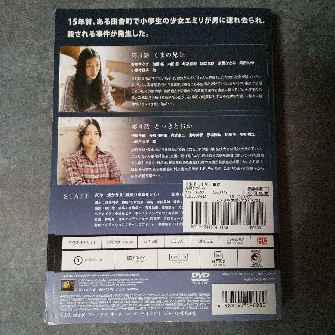 DVD★贖罪★全3巻セット ★レンタル落ち★小泉今日子/蒼井優/小池栄子