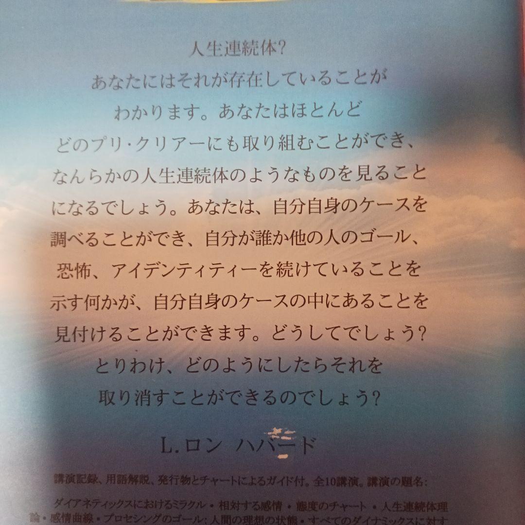 激レア、豪華本革製、国内25人、25部限定、サイエントロジー、ダイアネティツクス