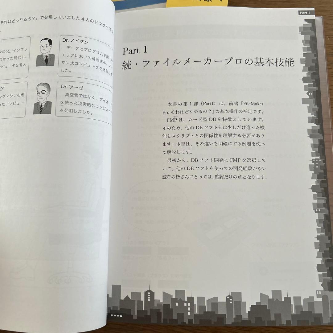 新品　ファイルメーカープロ それはどうやるの? & 続編　２冊