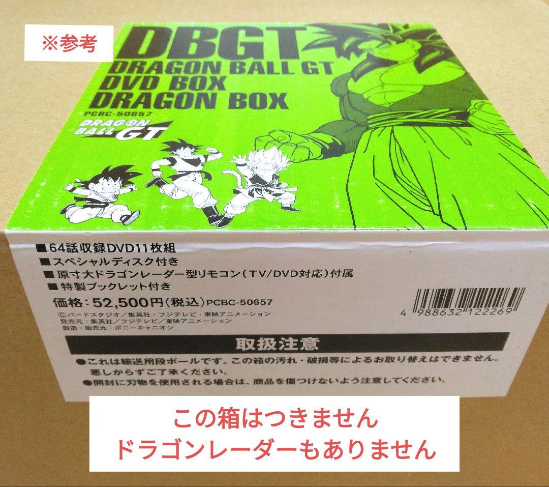 ドラゴンボールGT DVD ボックス 全巻セット DBGT