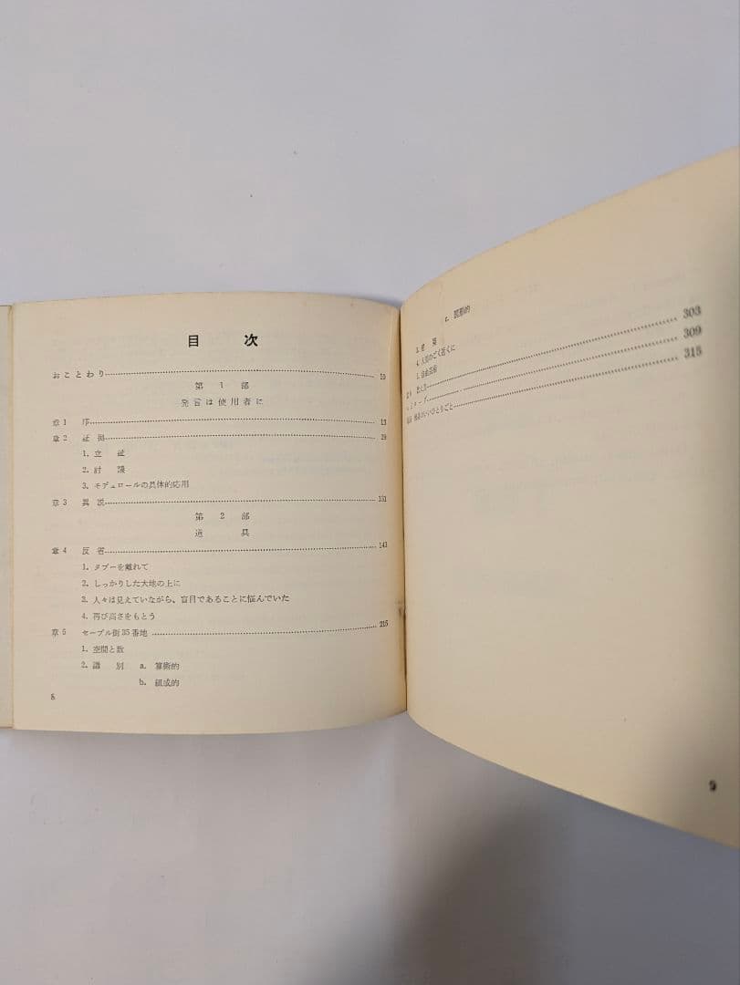 ル・コルビュジェ モデュロール 2冊セット 日本版