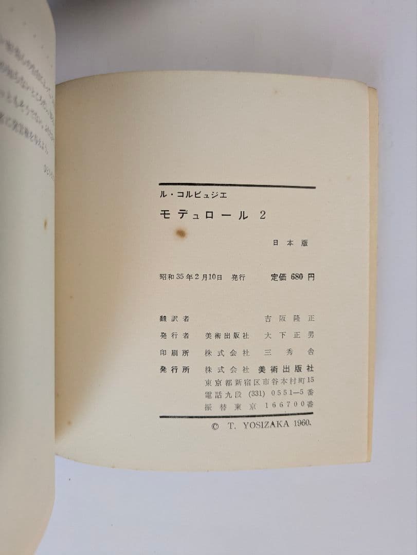 ル・コルビュジェ モデュロール 2冊セット 日本版