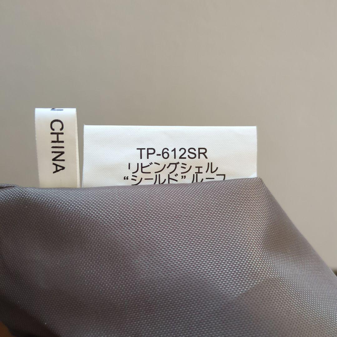  peak TP-622テント TP612SR シールドルーフセット