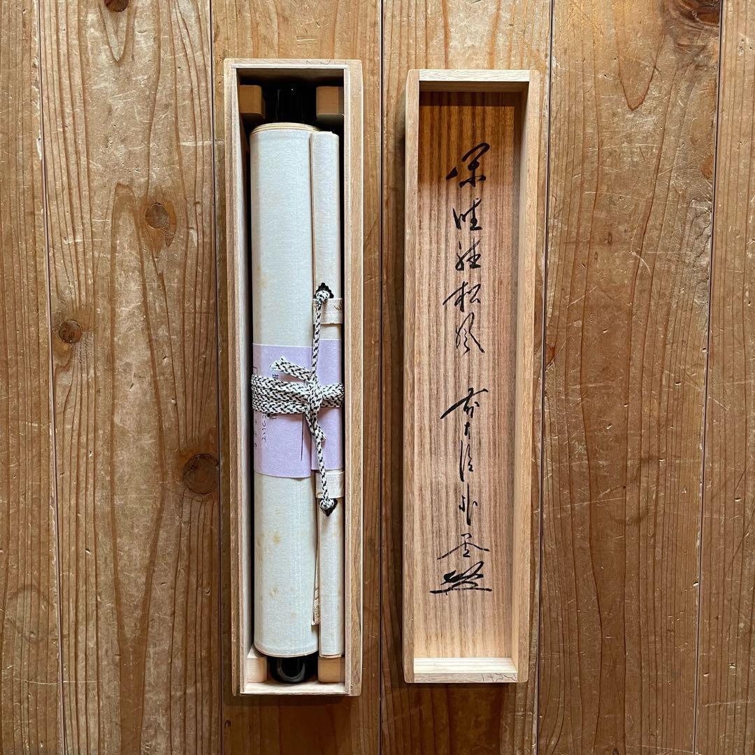 佐藤朴堂　掛軸「閑坐聴松風」茶掛　掛け軸　禅語　共箱付き　26.3.7−1