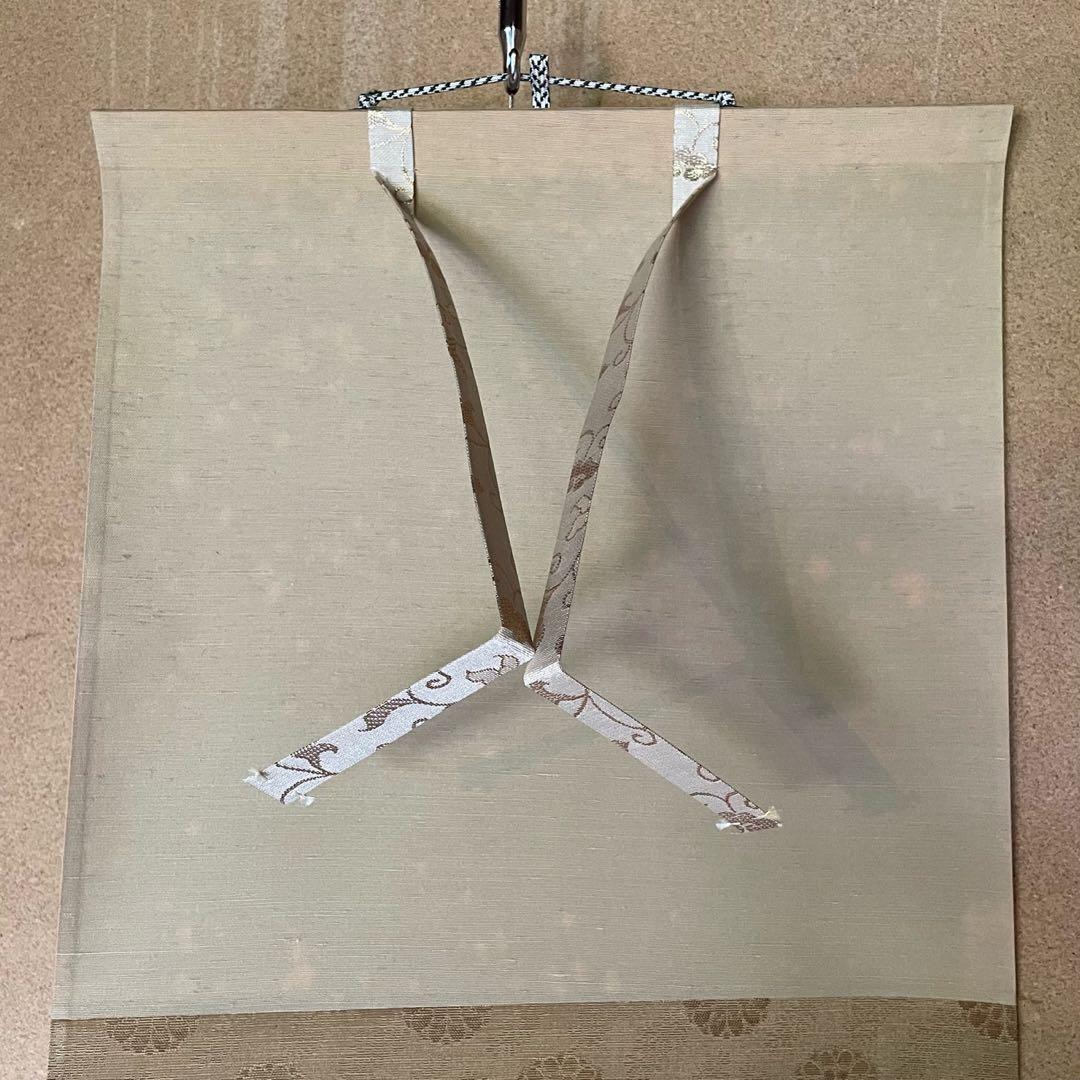 佐藤朴堂　掛軸「閑坐聴松風」茶掛　掛け軸　禅語　共箱付き　26.3.7−1