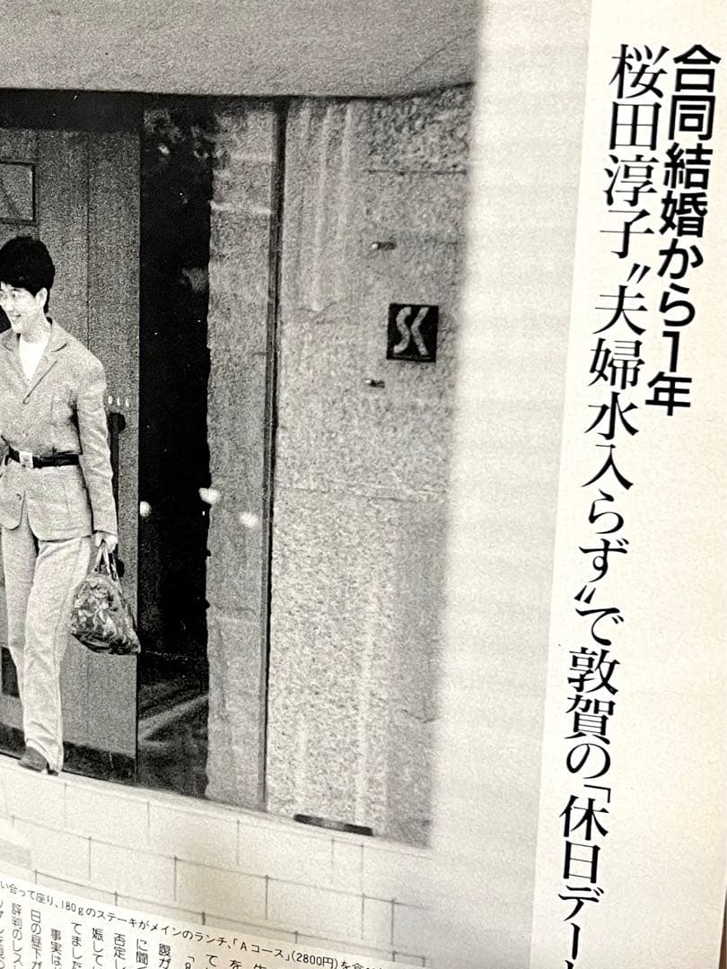 FRIDAY フライデー　平成5年9/17