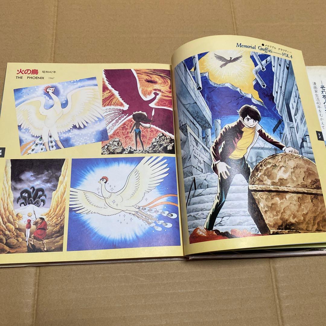 手塚治虫　漫画40年　秋田書店