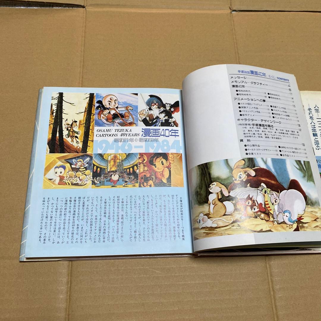手塚治虫　漫画40年　秋田書店