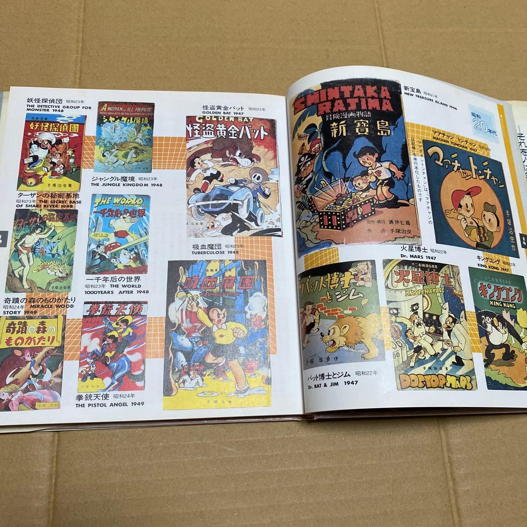 手塚治虫　漫画40年　秋田書店