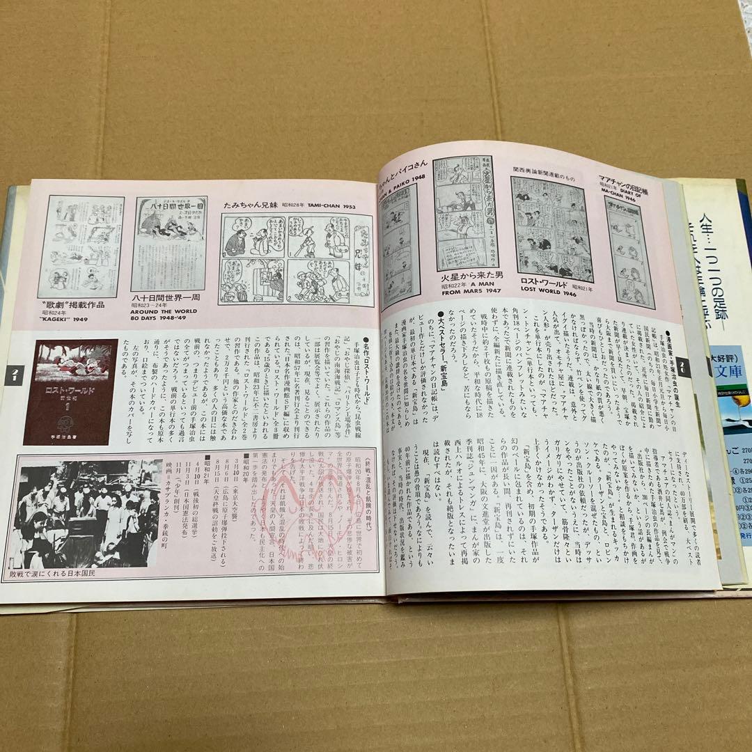 手塚治虫　漫画40年　秋田書店