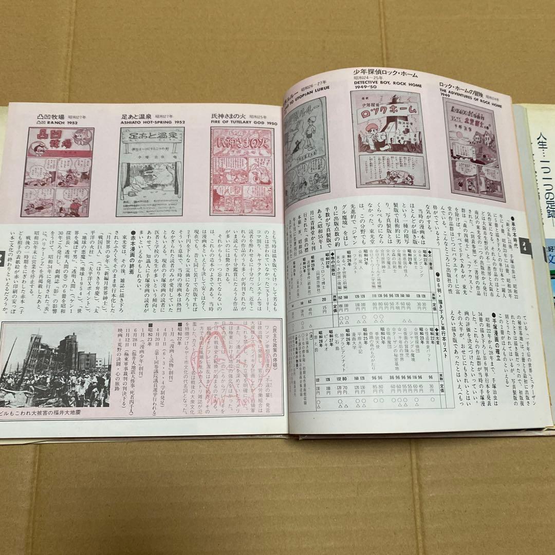 手塚治虫　漫画40年　秋田書店