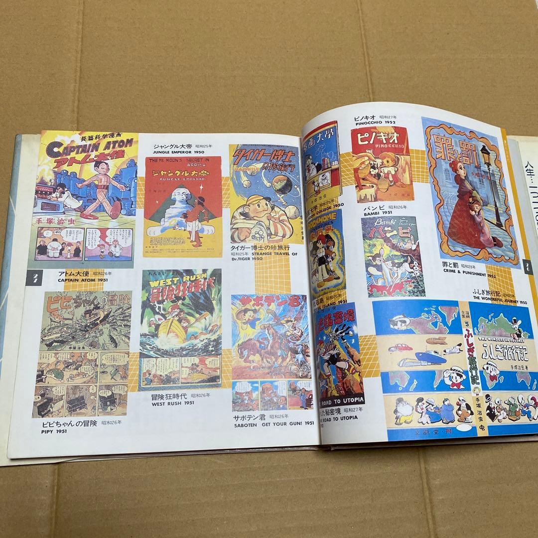 手塚治虫　漫画40年　秋田書店