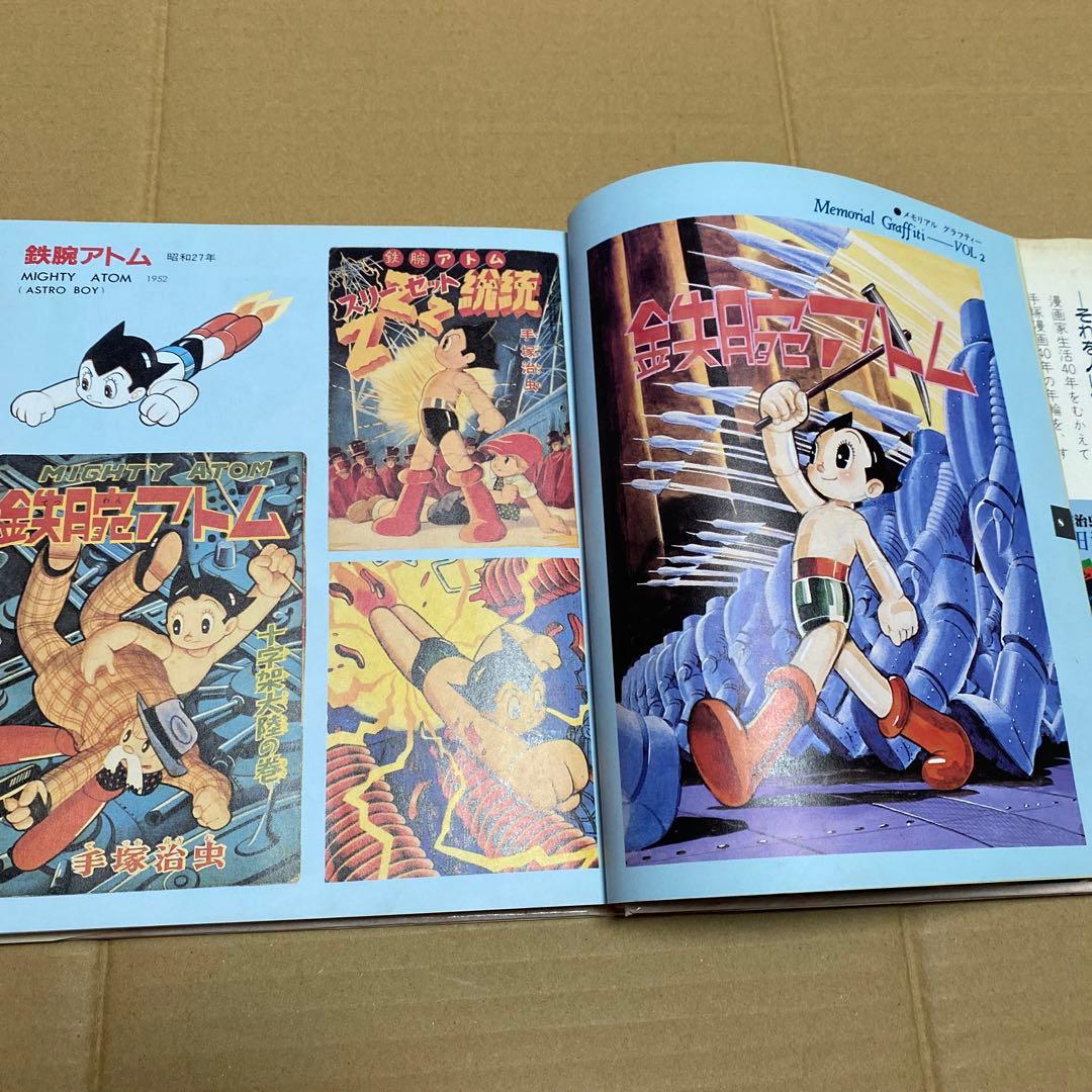 手塚治虫　漫画40年　秋田書店