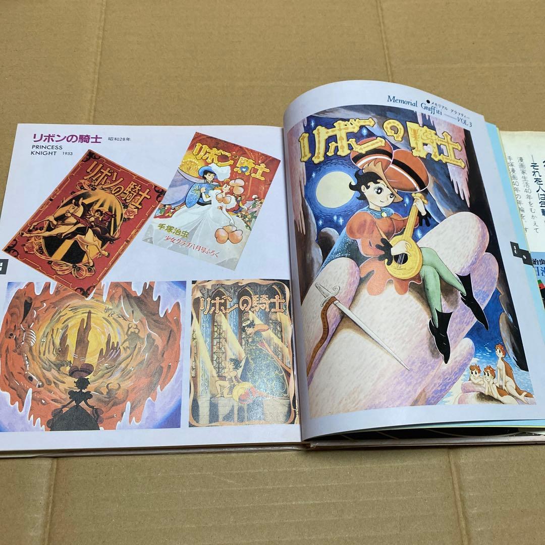 手塚治虫　漫画40年　秋田書店