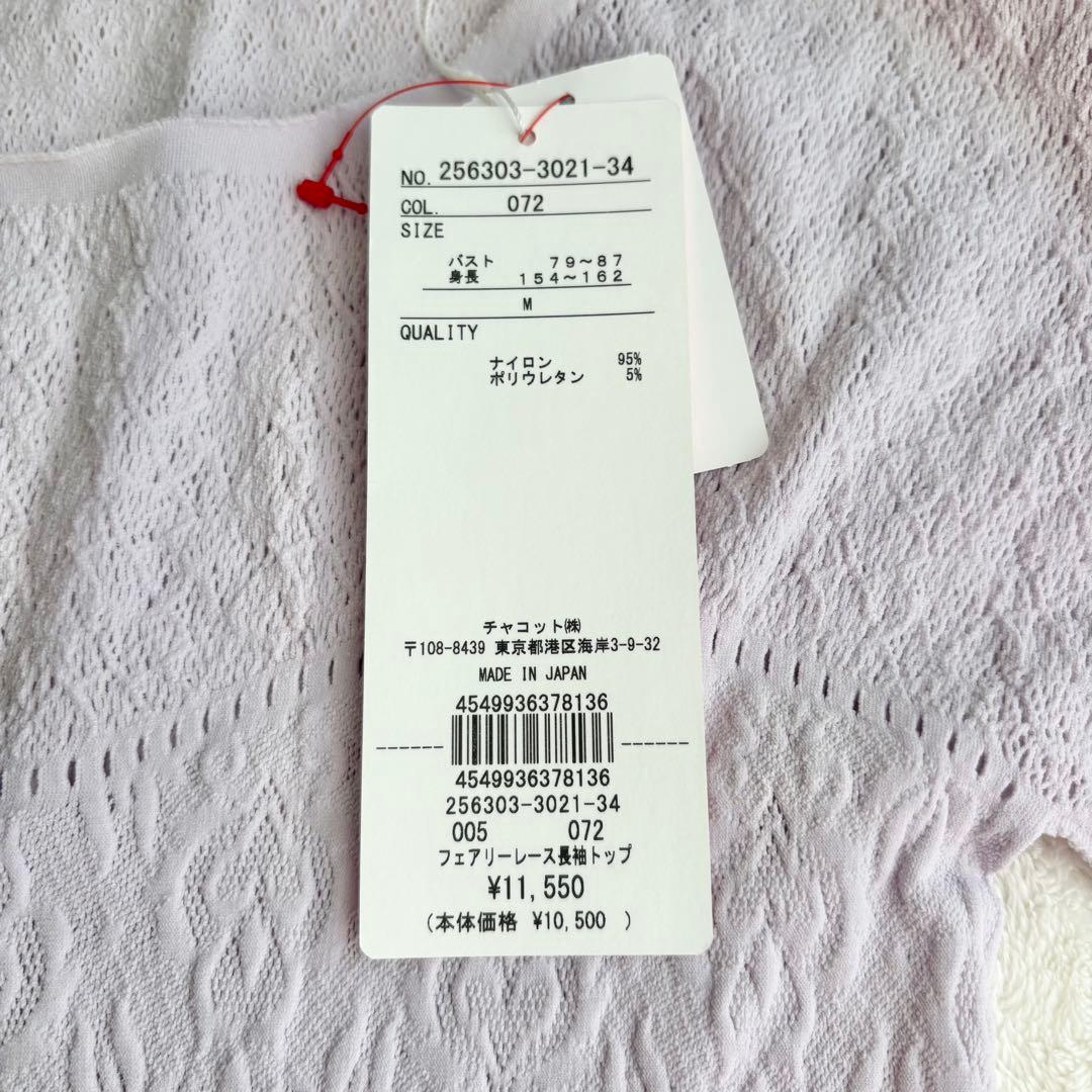 【新品】フェアリーレース長袖トップ ライラックM/ノーソーイングニット