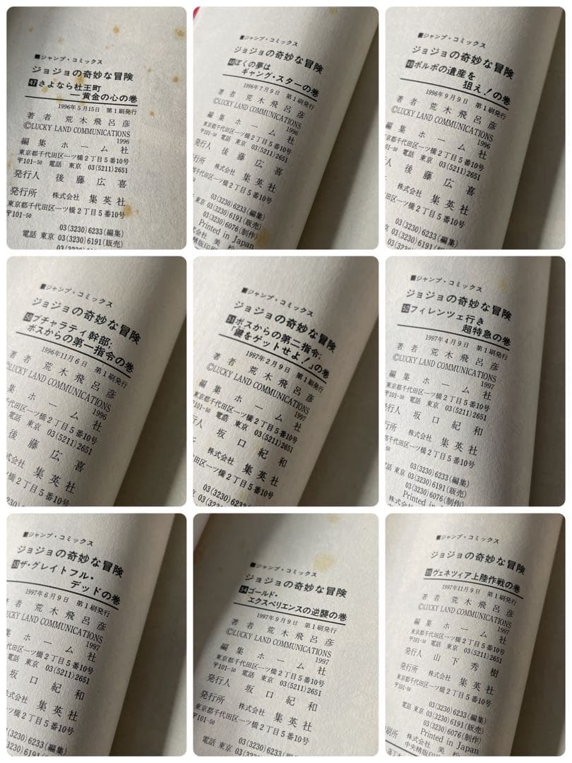 【初版・全63巻】ジョジョの奇妙な冒険 荒木飛呂彦 ジャンプコミックス初版セット