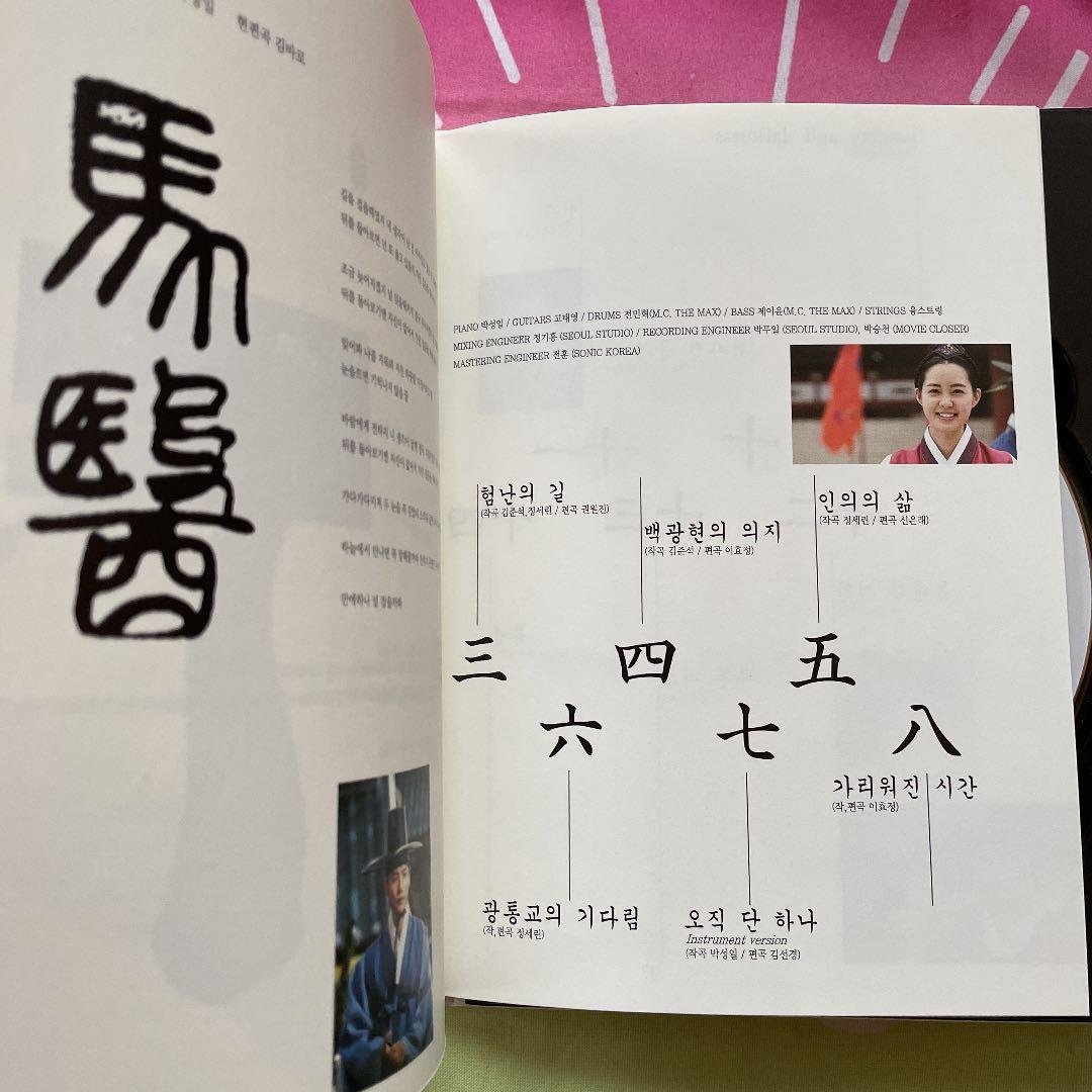 馬医　OST オリジナルサウンドトラック　韓国盤