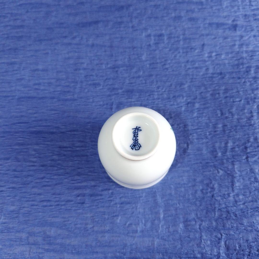 柿右衛門　十三代人間国宝　ぐい呑み　おちょこ　盃　陶器　レトロ