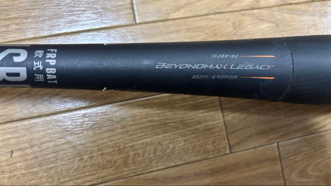 ビヨンドマックスレガシーミドル2023年モデル【専用バットケース付き】