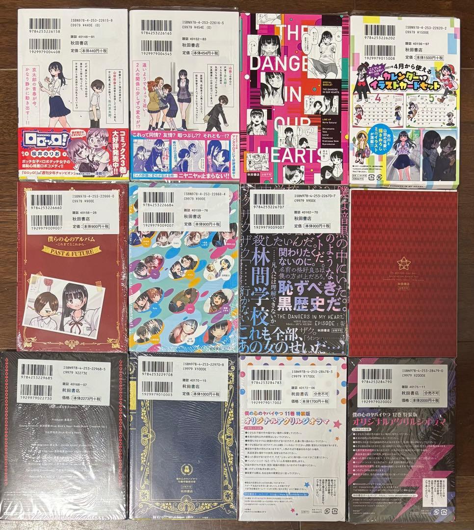 僕の心のヤバイやつ 1-12巻 シュリンク付き 特装版 全巻初版 帯付き