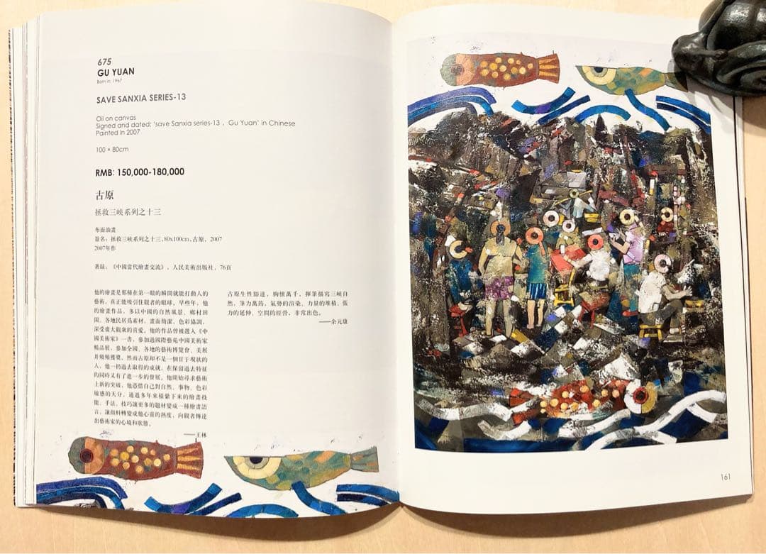 ◇GOOGUT歌徳 オークションカタログ 2008年 コンテンポラリー◇