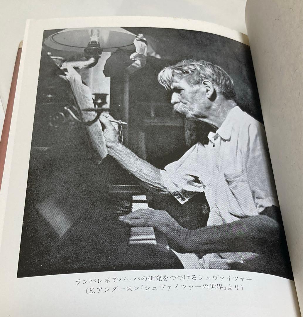 シュヴァイツァー著　バッハ　上・中・下巻　全3冊セット