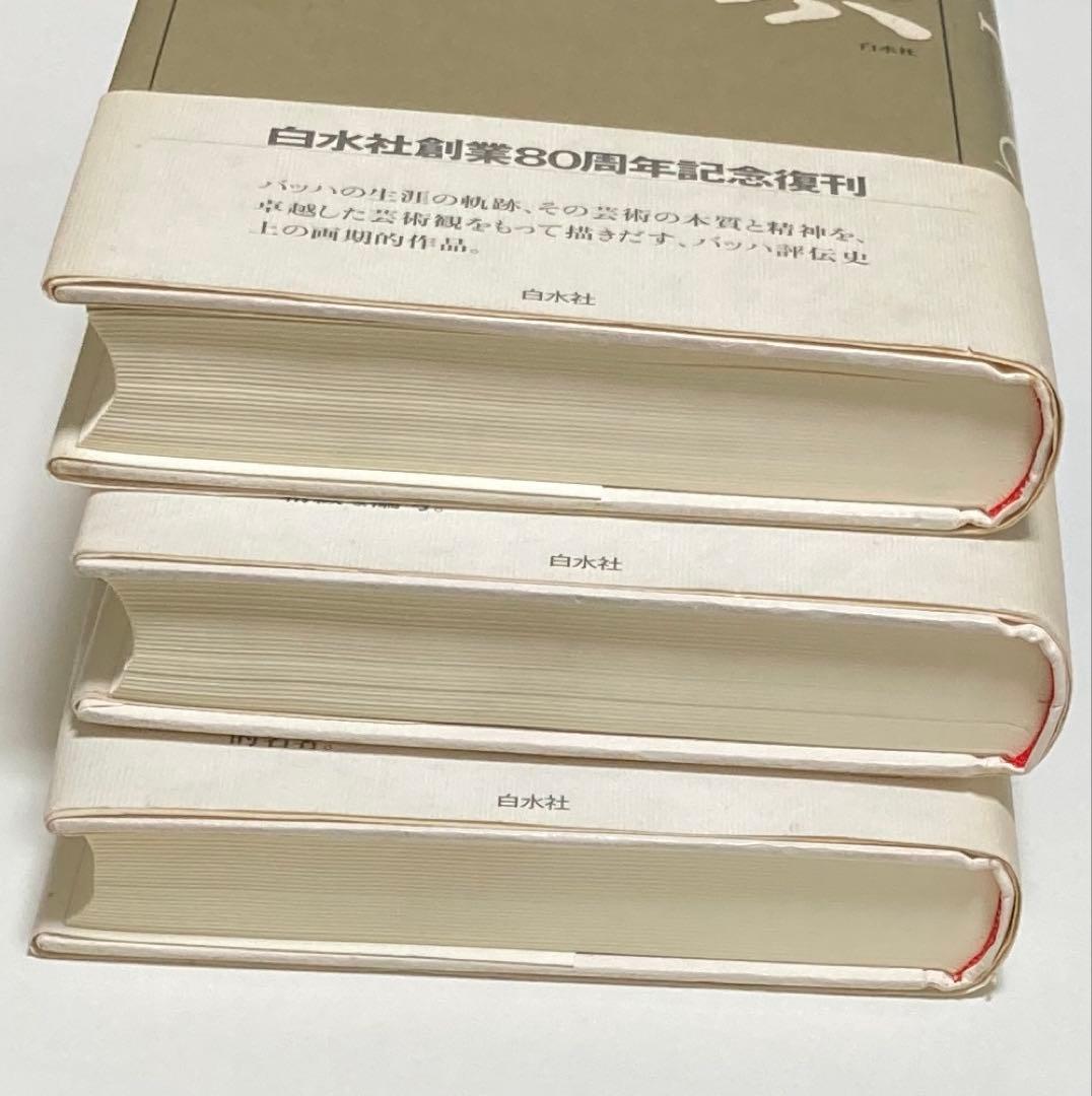 シュヴァイツァー著　バッハ　上・中・下巻　全3冊セット