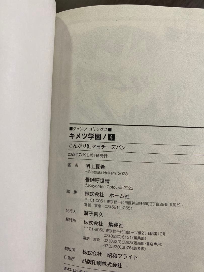 全巻初版　キメツ学園! 1〜5巻セット