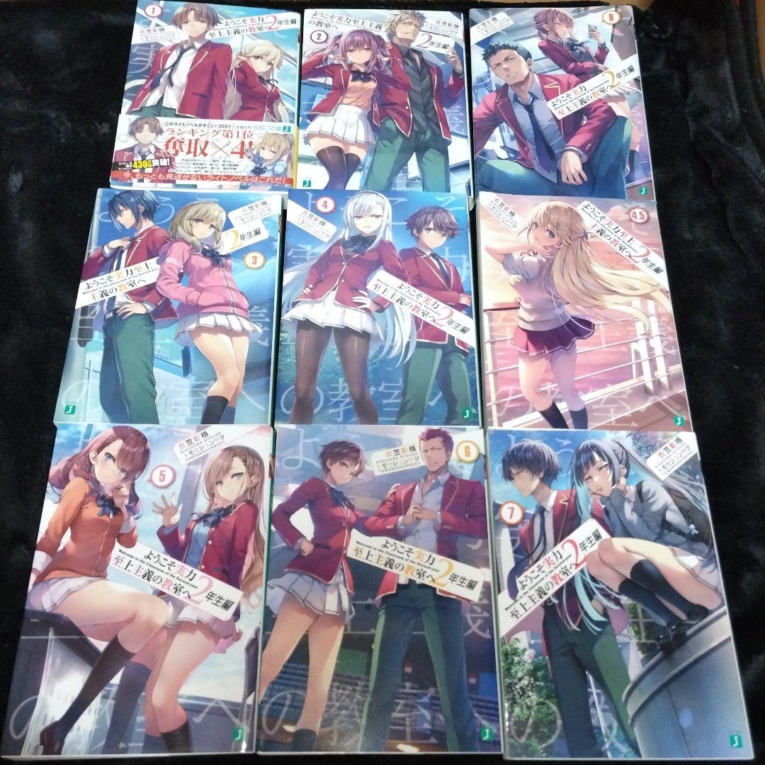 ようこそ実力至上主義の教室へ2年生編全15巻＆3年生編1〜3巻＆2年生公式ガイド