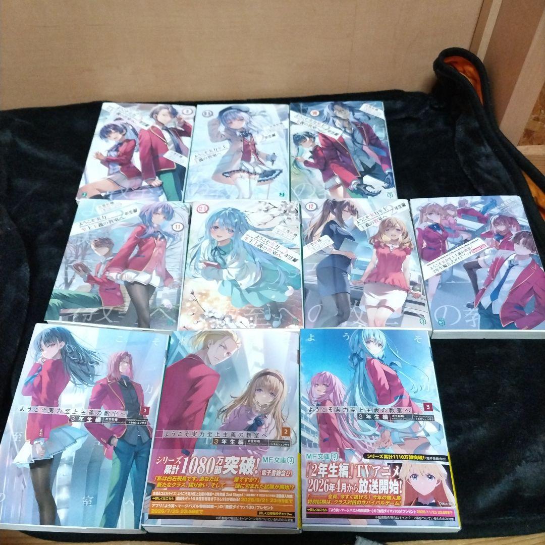 ようこそ実力至上主義の教室へ2年生編全15巻＆3年生編1〜3巻＆2年生公式ガイド