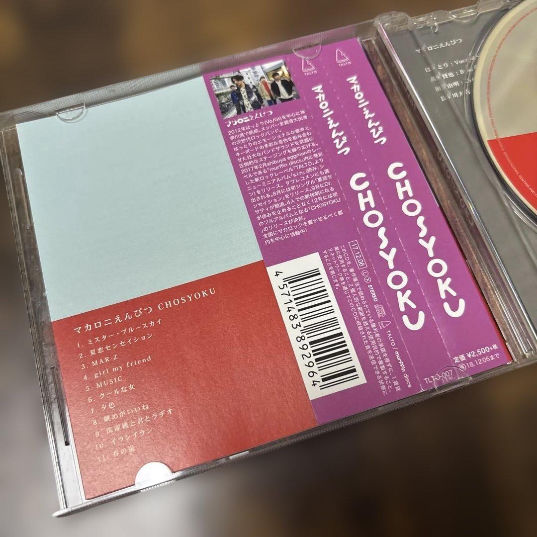 マカロニえんぴつ CD 11枚セット