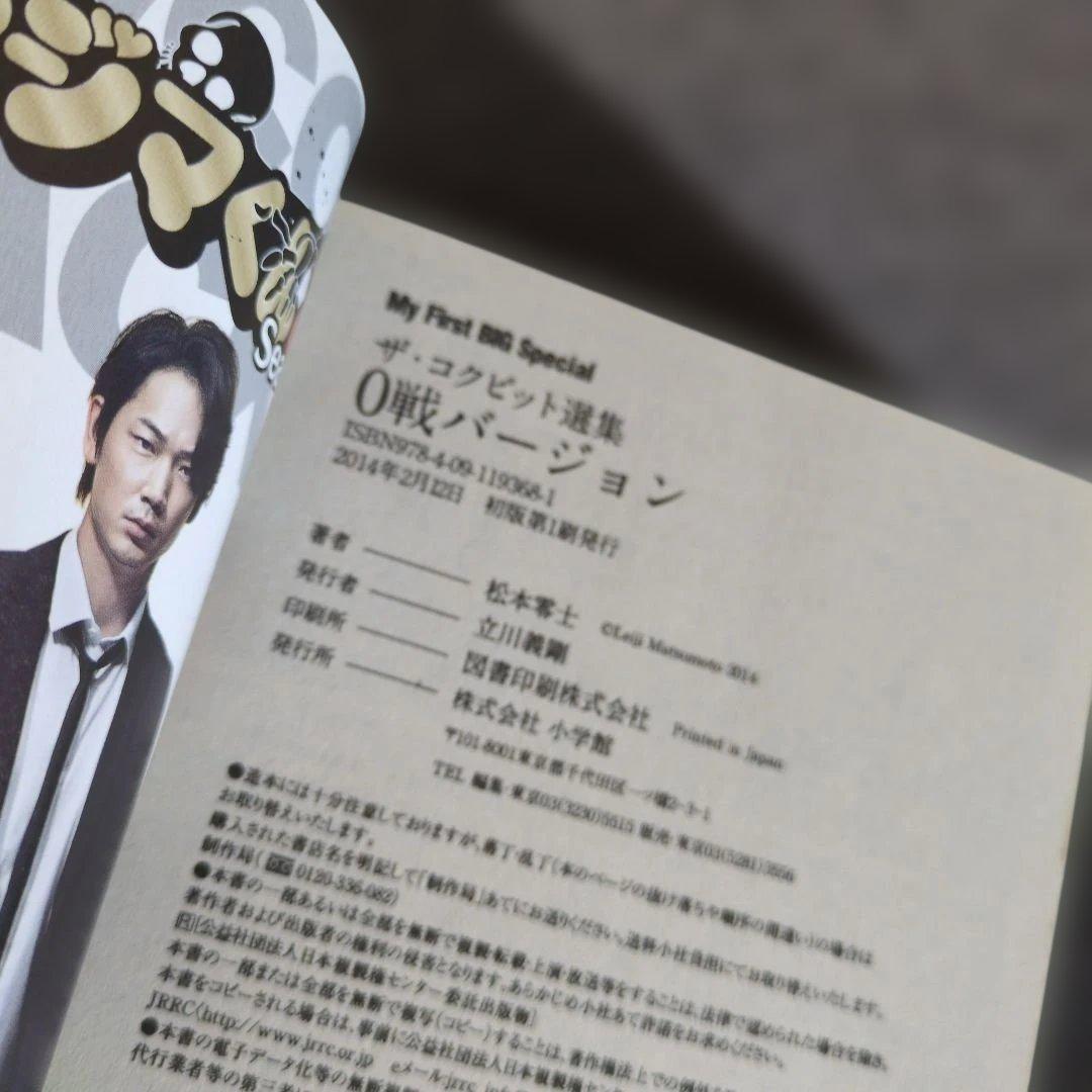 松本零士 ゼロ戦バージョン