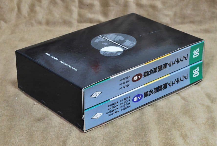 美品/アマチュア無線局名録 1990年全国版(上下巻)(JARL会員以外も掲載)