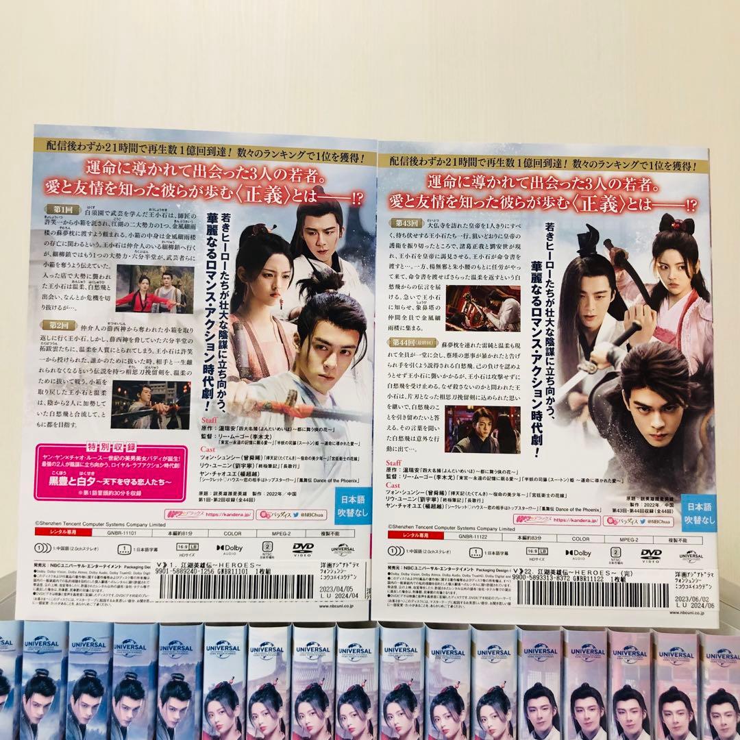 江湖英雄伝　DVD全巻セット　全22巻　中国ドラマ/華流　こうこえいゆうでん