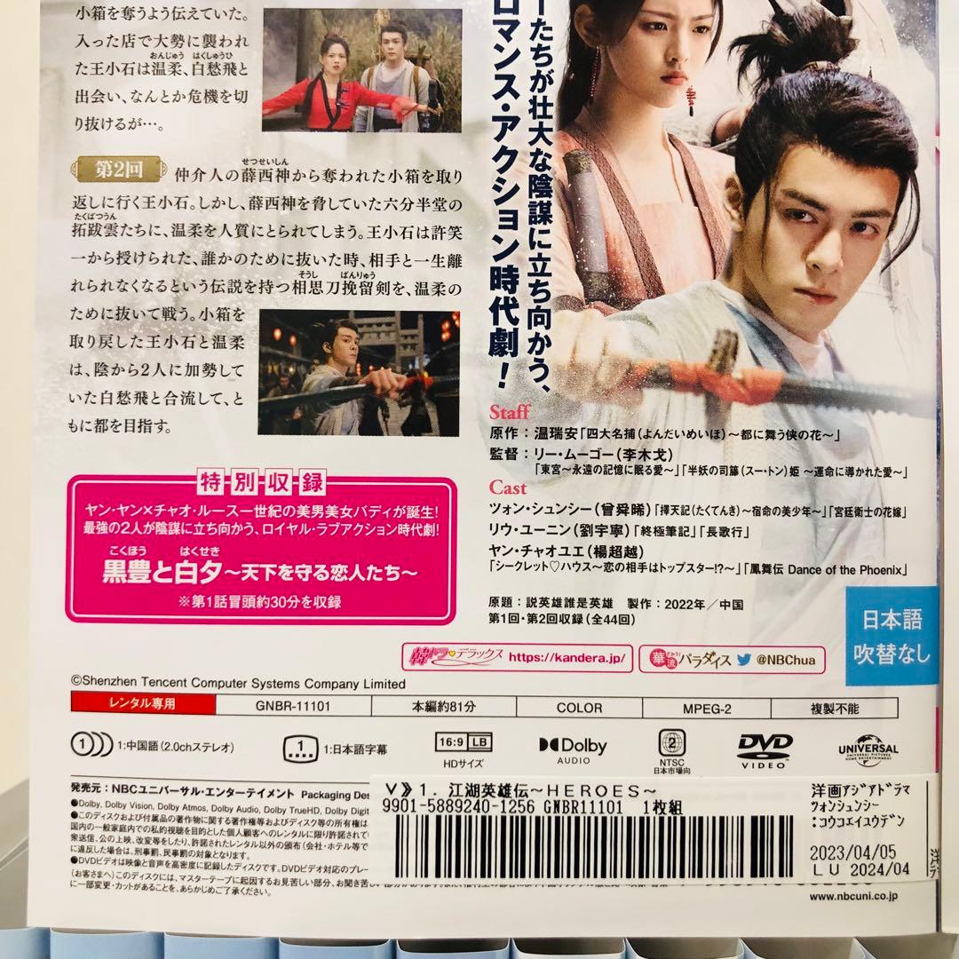 江湖英雄伝　DVD全巻セット　全22巻　中国ドラマ/華流　こうこえいゆうでん