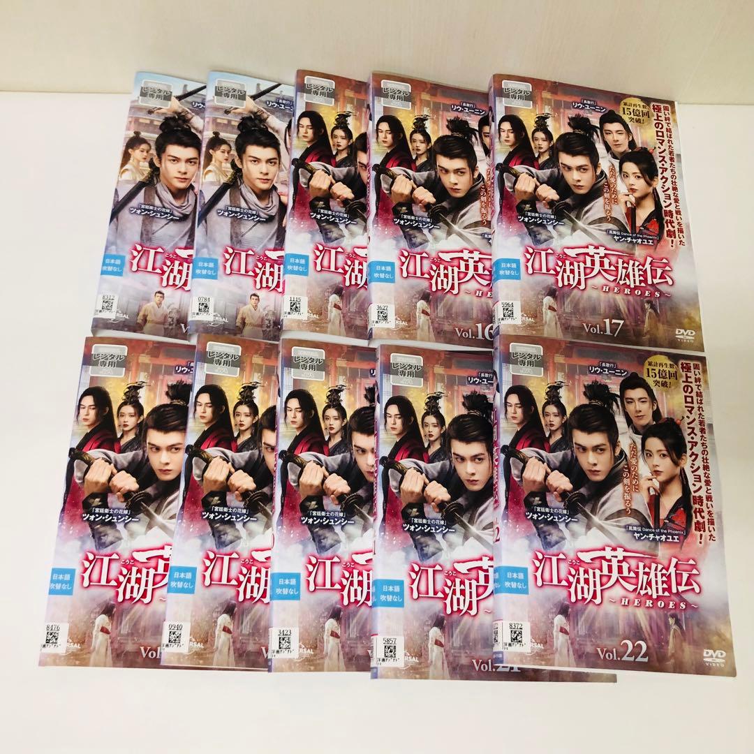 江湖英雄伝　DVD全巻セット　全22巻　中国ドラマ/華流　こうこえいゆうでん