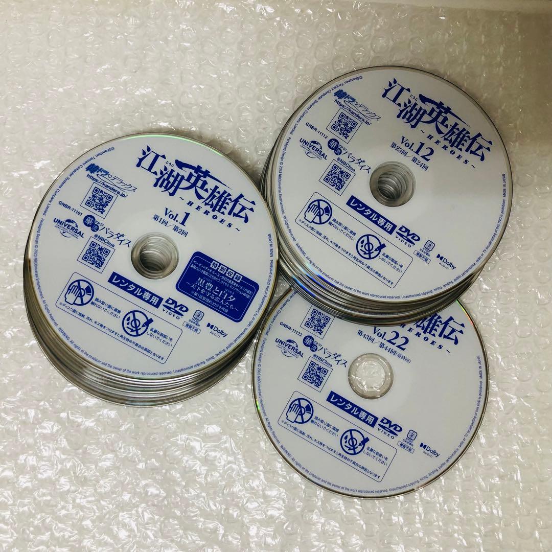 江湖英雄伝　DVD全巻セット　全22巻　中国ドラマ/華流　こうこえいゆうでん
