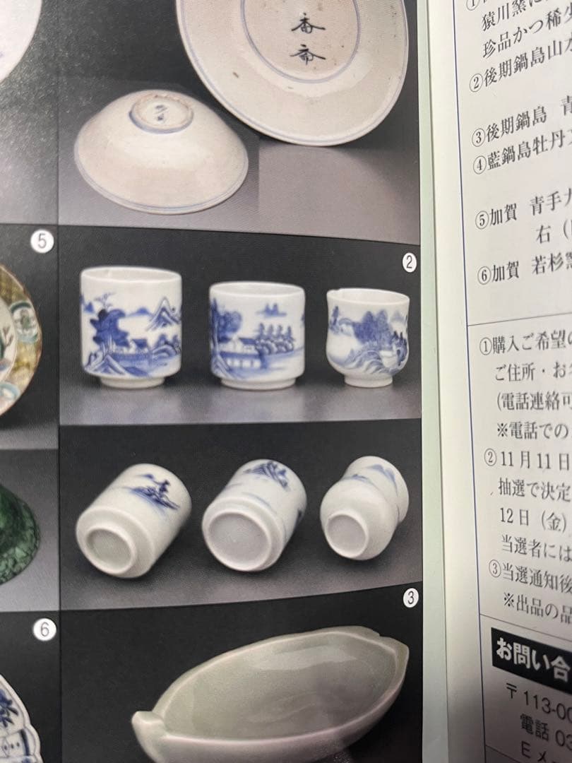 古伊万里　蕎麦猪口　鍋島　そば猪口　大振　柿右衛門　後期鍋島　今右衛門　民藝