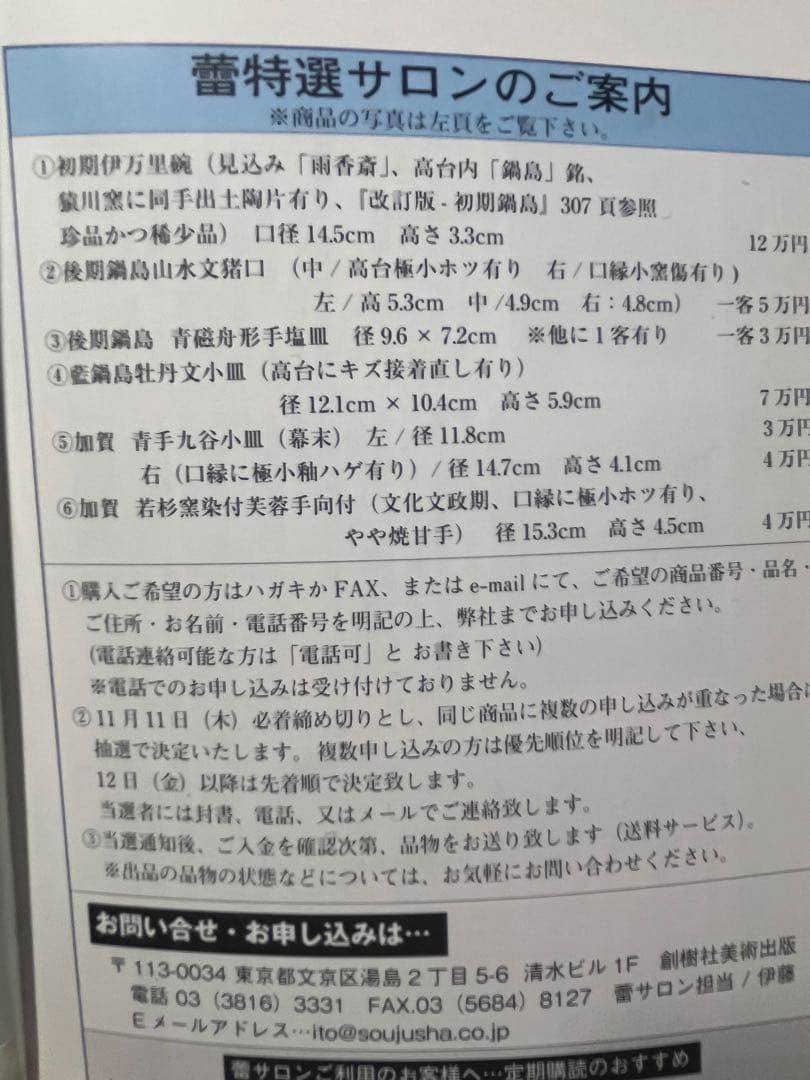 古伊万里　蕎麦猪口　鍋島　そば猪口　大振　柿右衛門　後期鍋島　今右衛門　民藝