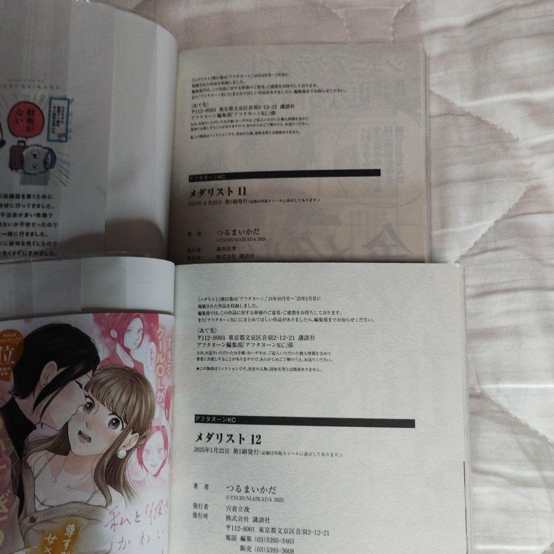 開封済み＋未開封新品 全巻初版 初版帯あり つるまいかだ メダリスト1~13巻